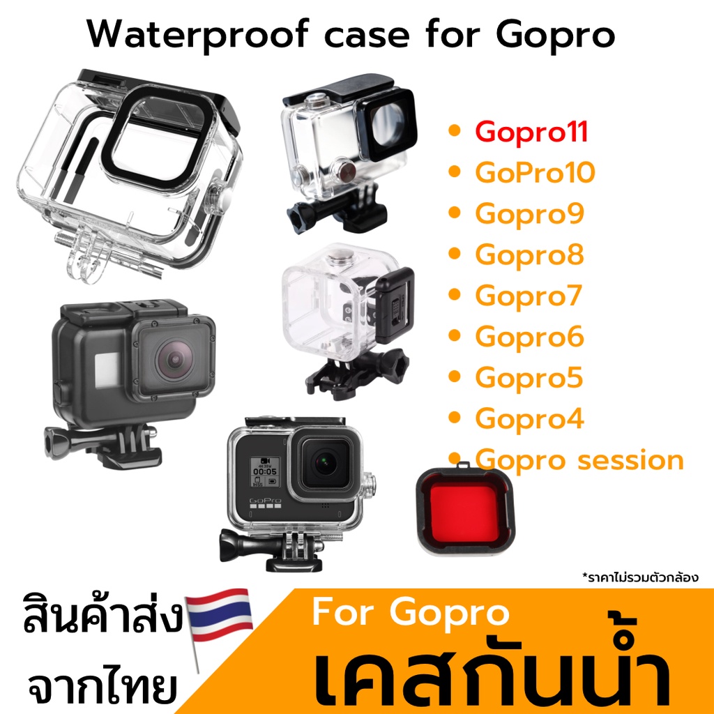 ภาพหน้าปกสินค้าเคสกันน้ำGoPro 11/10/9/8/7/6/5/4/session โกโปร housing waterproof case gopro พร้อมส่ง จากร้าน tech789 บน Shopee