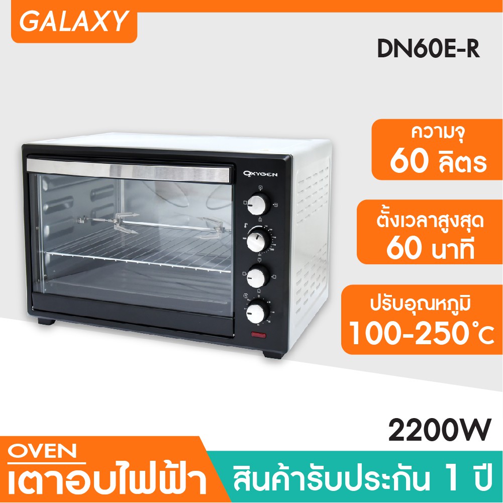 ภาพหน้าปกสินค้าOXYGEN เตาอบ 60 ลิตร / 60 ลิตร สเตนเลส / 60 ลิตร ดิจิตอล เตาอบไฟฟ้า Oven เตาอบขนม มอก.1641-2552 ประกันศูนย์ไทย จากร้าน galaxy_officialshop บน Shopee