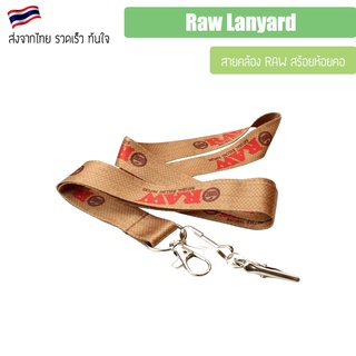 RAW Lanyard สายคล้อง RAW สร้อยห้อยคอ สร้อบเก็บกุญแจ สร้อยห้อยบัตร raw keychain ป้ายห้อยบัตรพนักงาน สายคล้องคอ ที่แขวนบัต