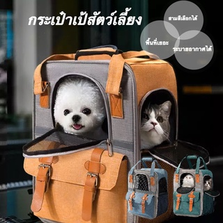 ภาพหน้าปกสินค้าXL กระเป๋าใส่แมว กระเป๋าเป้แมว กระเป๋าสะพายคู่สัตว์เลี้ยง กระเป๋าถือสัตว์เลี้ยง กระเป๋าน้องแมว เป้แมว กระเป๋าแมวใบใหญ่ ซึ่งคุณอาจชอบสินค้านี้