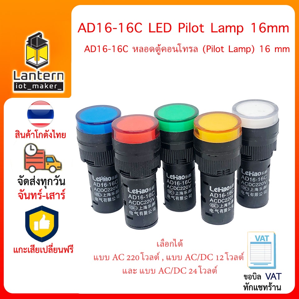 AD16-16C LED Pilot Lamp 16mm AC DC 220V 12V 24V ไฟสถานะ ตู้ควบคุม ตู้ ...