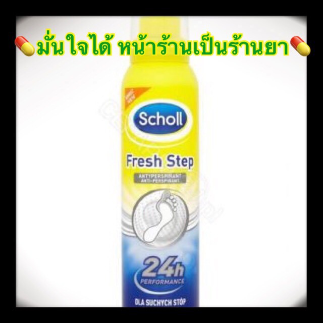 scholl-fresh-step-anti-perspirant-150-ml-สเปร์ระงับกลิ่นเท้า