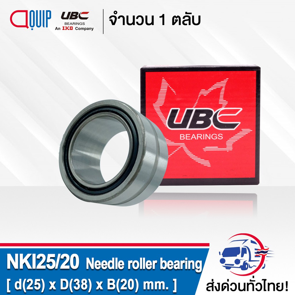 nki25-20-ubc-ตลับลูกปืนเม็ดเข็ม-nki-25-20-needle-roller-bearing-nki25-20