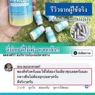 ภาพขนาดย่อของภาพหน้าปกสินค้าส่งฟรี 2 แถม 1 990 บาทP-Prost ฉี่ปนเลือด ฉี่เล็ด ขัด ไม่สุด ไม่พุ่ง ต่อมลูกหมากโต ปวดหน่วงอวัยวะ ปวดลำกล้อง จากร้าน sell_all_here_shop บน Shopee ภาพที่ 5