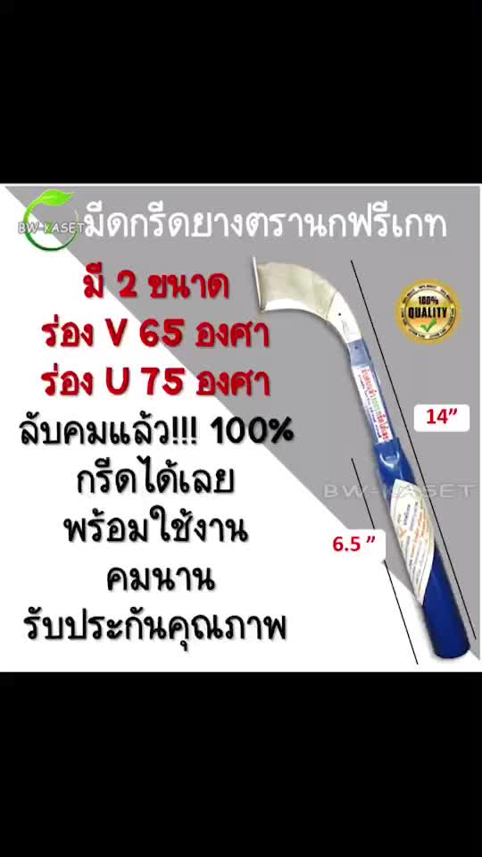 มีดกรีดยาง-มีดกรีดยางตรานกฟรีเกท-รับประกันความคมทุกเล่ม-สุดยอดเทคโนโลยีการผลิต-สุดยอดคุณภาพ-ลับคมแล้ว-100-กรีดได้เลย