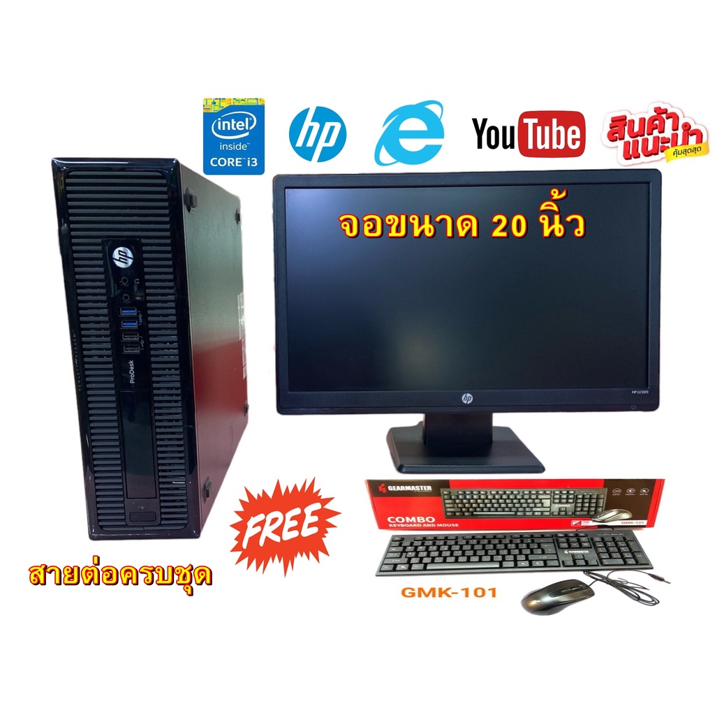 คอมชุด เอสพี (computer set hp ) Core i3 ใช้งานคุ้ม ราคาเบาๆ เครื่องเล็ก ...