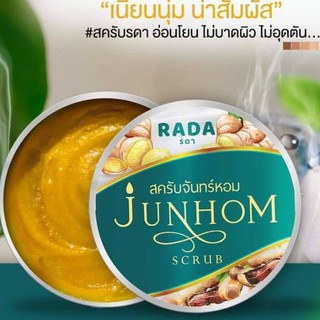 สครับจันทร์หอม JUNHOM Rada สมุนไพรแน่นกระปุก 350g.