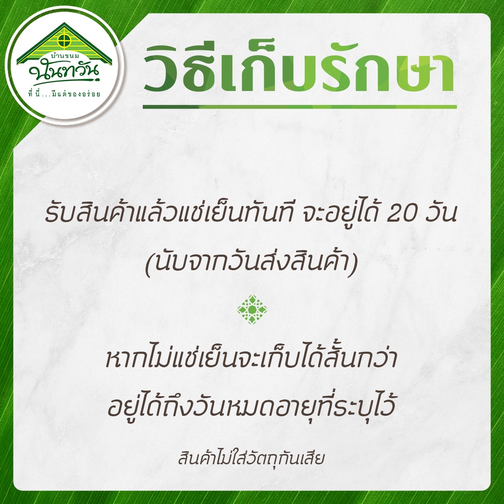 ทองหยิบ-บ้านขนมนันทวัน-อร่อยมาก-หวานน้อย-เนื้อสัมผัสสุดพิเศษ