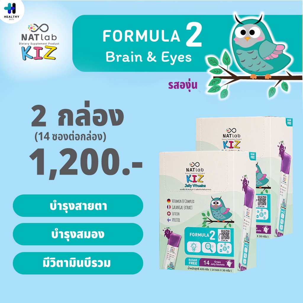 NATlab Kiz แนทแล็บ เจลลี่วิตามินรสองุ่น สูตร 2 2 กล่อง สูตรบำรุงสมอง ...