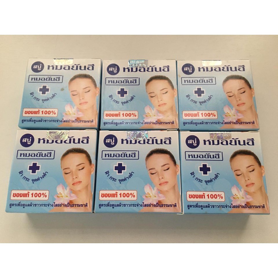 สบู่หมอยันฮี-สบู่ยันฮี-ลดฝ้า-กระ-จุดด่างดำ-ของเเท้มีสีฟ้าสีเดียวเท่านั้น