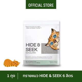 ภาพหน้าปกสินค้าHIDE&SEEK ทรายแมวมันสำปะหลัง ไฮด์แอนด์ซีค ปลอดภัย ไร้ฝุ่น ไม่เป็นโคลน ขนาด 6 ปอนด์ (2.72 KG) ที่เกี่ยวข้อง