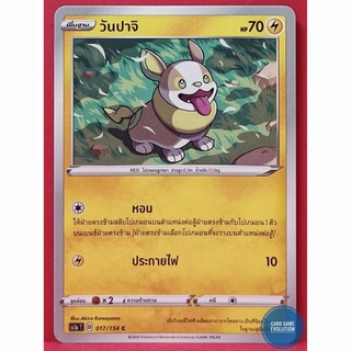 [ของแท้] วันปาจิ C 017/154 การ์ดโปเกมอนภาษาไทย [Pokémon Trading Card Game]