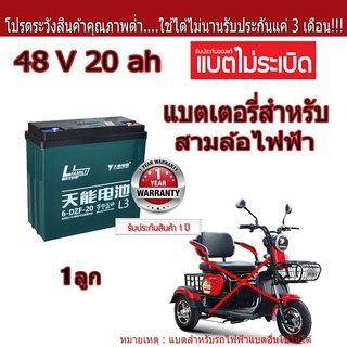 🔥จัดส่งฟรี🔥แท้!!! 6-DZF-20 แบตเตอรี่จักรยานไฟฟ้า 🔥แบตเตอรี่ซิลิกอนแบบแห้ง 12V 20ah 1 ลูก สำหรับรถไฟฟ้าแบตแห้ง