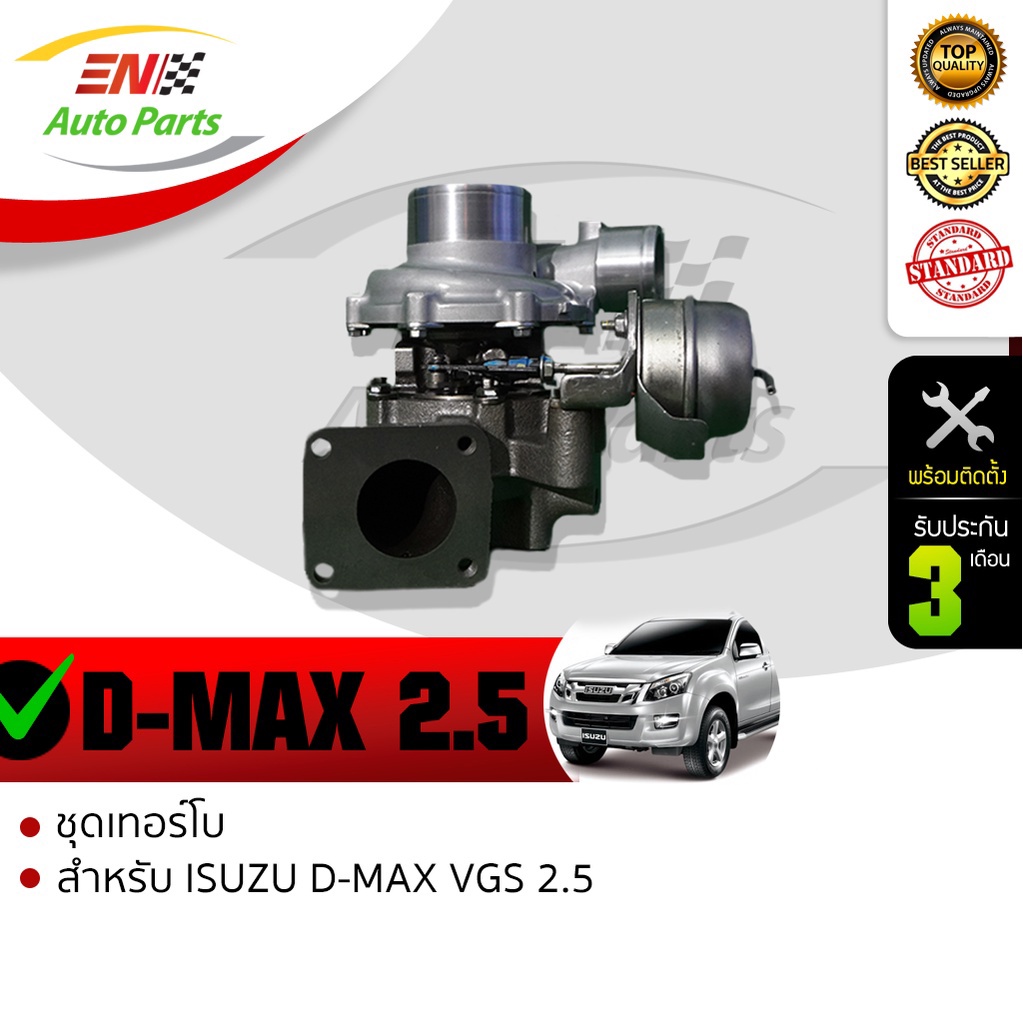 en-ส่งด่วน-เทอร์โบ-vgs-อีซูซุ-ดีแม็ก-ดีแม็ค-มิว-7-vgs-2500-3000-4jj-4jk-isuzu-d-max-mu-7-2-5-3-0-vg