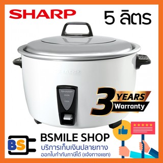 SHARP หม้อหุงข้าว KSH-D55 (5 ลิตร)