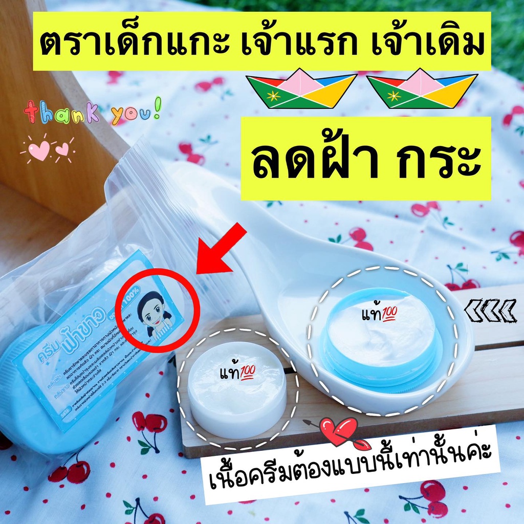 ครีมฟ้า-ขาว-เชียงรายแท้-สูตรดั่งเดิมของแท้100-พร้อมส่ง