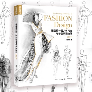 หนังสือสอนวาดรูป Fashion Design สอนวาดท่าทาง ท่าโพสต์ต่างๆ สอนวาดเสื้อผ้า เครื่องแต่งกาย หนังสือสอนศิลปะ