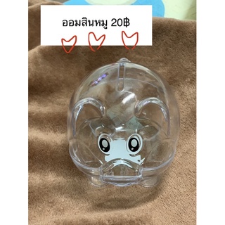 พร้อมส่ง ออมสินหมู น่ารัก