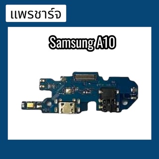 แพรก้นชาร์จ ตูดชาร์จ PCB D/C SamsungA10 แพรชาร์จ A10 แพรชาร์จSamsungA10 สินค้าพร้อมส่ง