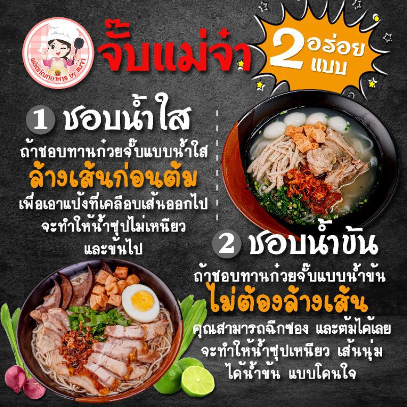 ก๋วยจั๊บ-ญวน-เส้นสด-แม่จ๋า10ห่อ-ซองจัมโบ้-6x9-นิ้ว-หนัก-150-กรัม-หมูยอแน่นเต็มอิ่ม-รสชาติอุบลฯแท้ๆ-ก๋วยจั๊บอุบลฯ