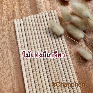 ไม้แท่งมีเกลียว (เกลียวเฉียง) ขนาด 6x200 มม.(10 แท่ง)