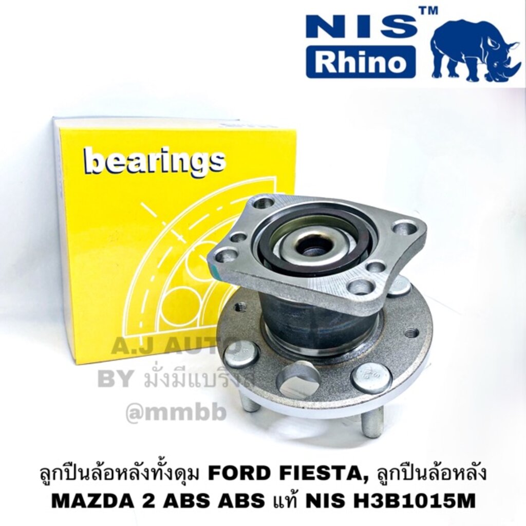 ลูกปืนล้อหลัง-mazda2-madza-2-ล้อหลัง-ford-fiesta-ลูกปืนล้อหลัง-mazda-2-abs-แท้-nis-h3b1015m