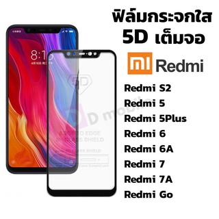 สินค้า ฟิล์มกระจกนิรภัยเต็มจอ xiaomi/Redmi S2 /Redmi5/Redmi5Plus/Redmi6/Redmi6A/Redmi7/Redmi7A/RedmiGo