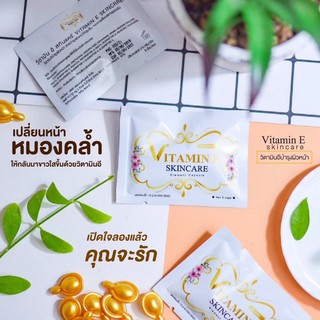 วิตอี หน้าใส ลดรอยแดง กระฝ้า พร้อมส่ง