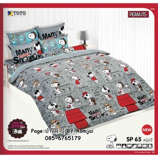 TOTO 🌐SP65🌐ลายสนูปปี้ Snoopy ชุดผ้าปูที่นอน ชุดเครื่องนอน ผ้าห่มนวม  ยี่ห้อโตโตแท้100%