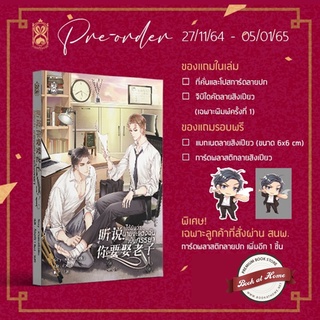 [พร้อมส่ง!] ได้ยินว่านายจะแต่งฉันเป็นภรรยา เล่ม 1 (6เล่มจบ) *ไม่กริบ