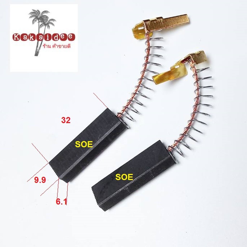 แปรงถ่าน CB-693-1 6.1X9.9X32 (2 ชิ้น) แปรงถ่านเครื่องฉีดน้ำแรงดันสูงและ ...