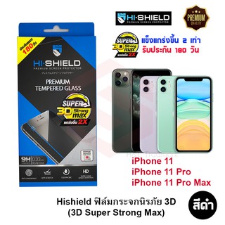 HI-SHIELD ฟิล์มกระจกนิรภัยลงโค้งเต็มหน้าจอ (3D Super Strong MAX) ใช้สำหรับiPhone 11 / iPhone 11 Pro / iPhone 11 Pro Max