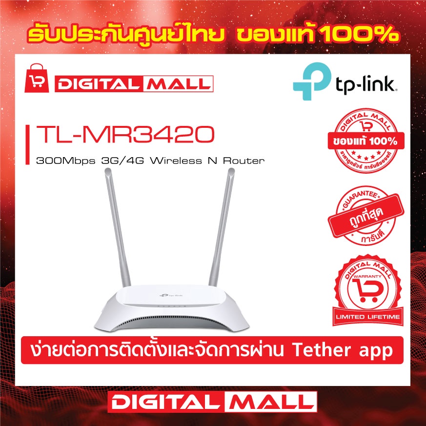 3g-4g-router-tp-link-tl-mr3420-wireless-n300-ของแท้รับประกันตลอดอายุการใช้งาน