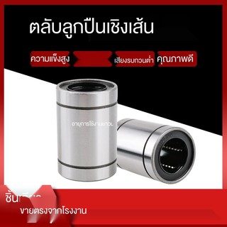 ❂ตลับลูกปืนเคลื่อนที่เชิงเส้น LM3 4 5 6 8 10 12 16 20 25 30 35 40 50 60UU เลื่อน