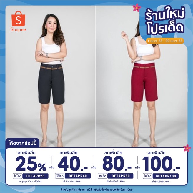 เหลือ-156-ใส่โค้ดdetapr25-กางเกง-3-ส่วนผ้ายืด