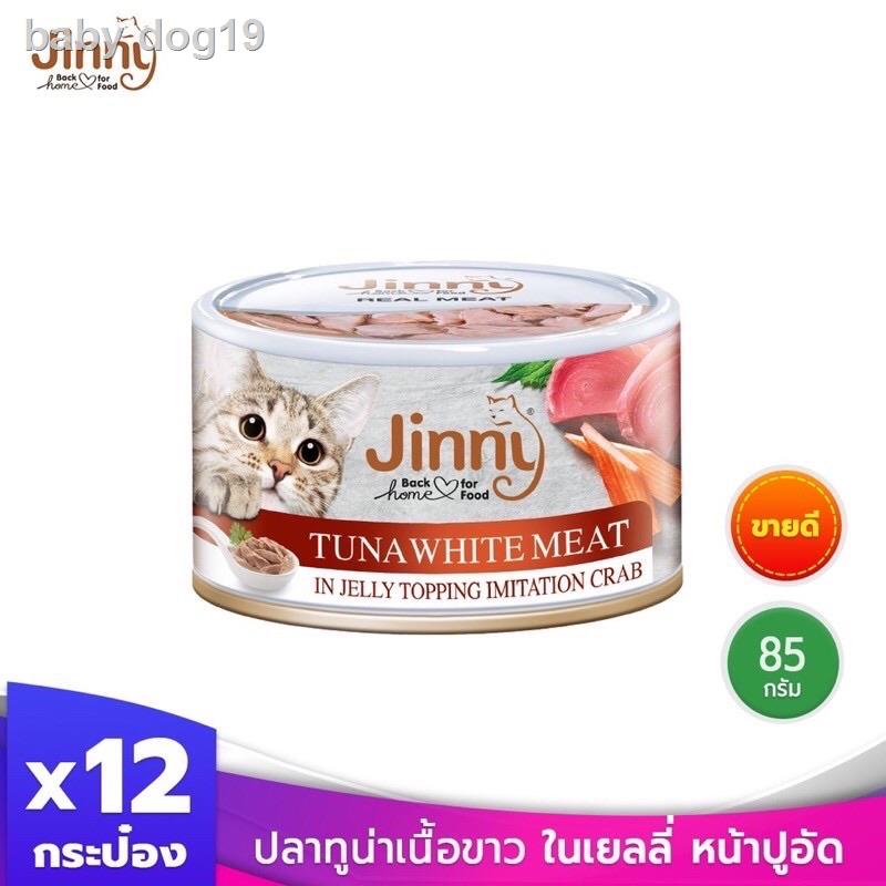 卐จินนี่ jinny อาหารเปียกแมว ยกโหล จำนวน 12 กระป๋อง อาหารเปียกแมวแสน ...