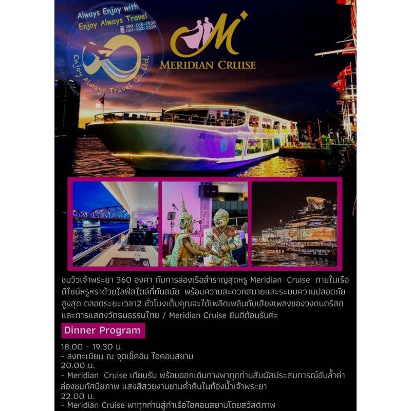 ภาพหน้าปกสินค้าบัตร ล่องเรือ ดินเนอร์ เจ้าพระยา Meridian Cruise จากร้าน chatchai2209 บน Shopee