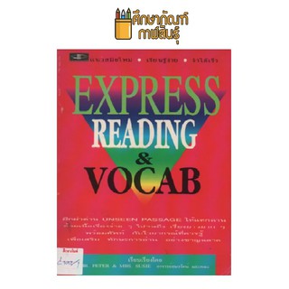 ภาษาอังกฤษ EXPRESS READING &amp; VOCAB by อาจารย์สมรัตน์และคณะ