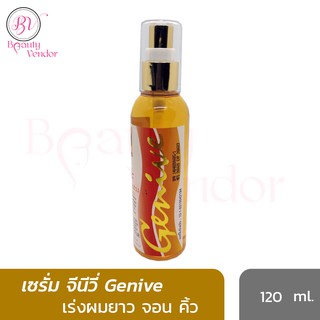 ภาพหน้าปกสินค้า🔥ถูก จีนิวี แฮร์ โทนิค เซรั่ม สเปรย์ Genive Hair Tonic 120ml. มีอย. ลดผมร่วง ปลูกผม ปลูกคิ้ว เร่งผมยาว แก้คัน บำรุงรากผม ที่เกี่ยวข้อง