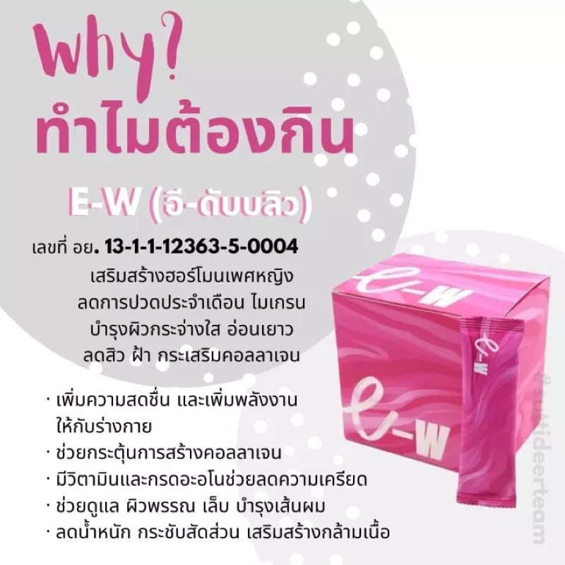 ไอพิ้ง-i-pnk-แพ็คเกจใหม่-e-w-อี-วูแมน-30ซอง-อาหารเสริมสำหรับผู้หญิง