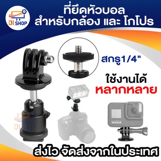 หัวรองเท้าร้อนอะแดปเตอร์สำหรับโกโปร, SJ4000, SJ 5000, Xiaoyi