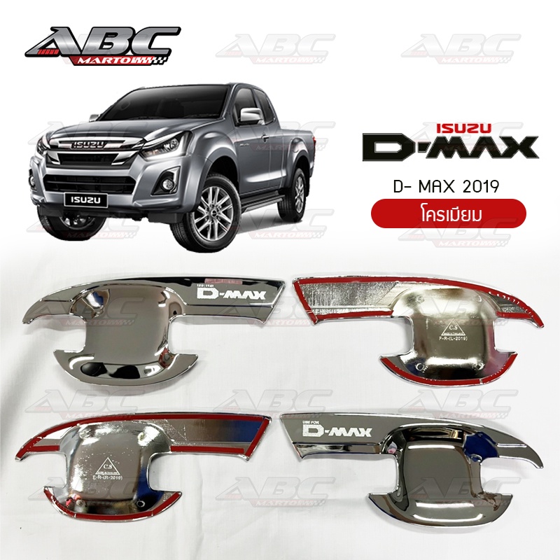 aos-เบ้าประตู-เบ้าหลุมประตู-d-max-2019-ปัจจุบัน-โครเมียม-สี-เคฟล่า-เบ้ารองมือเปิดประตู-แบบหลุม-ปีกนก-พร้อมส่ง