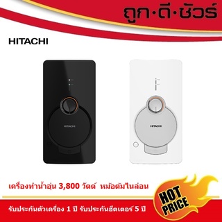 ภาพขนาดย่อของภาพหน้าปกสินค้า12.12 HITACHI เครื่องทำน้ำอุ่น 3,800 วัตต์ HES-38G แทนรุ่น HES-35B จากร้าน huadpanich บน Shopee