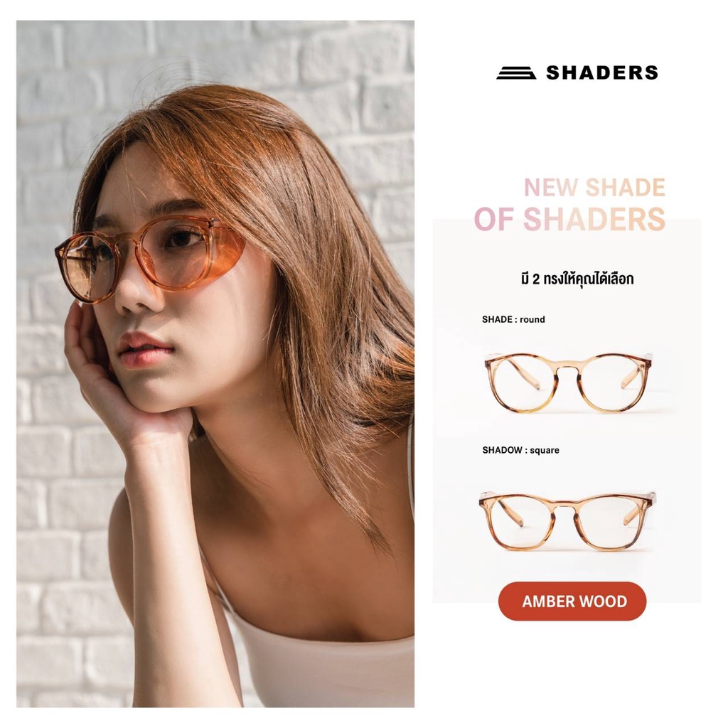 แว่น-shaders-shadow-ทรงเหลี่ยม-amber-wood-original-color-สีกรอบ