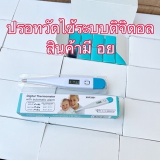 ปรอทวัดไข้ระบบดิจิตอล Digital Thermometer ปรอทวัดไข้ ดิจิตอลเทอร์โมมิเตอร์ ที่วัดอุณหภูมิ มี อย