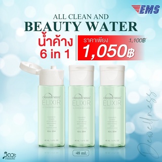 🚚 พร้อมส่ง - Beauty water 💚 น้ำตบขนาดพกพา 6 in 1 (DEWellness)