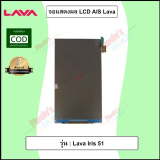 จอแสดงผล LCD รุ่น AIS Super Combo LAVA Iris 702