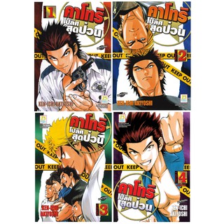 บงกช Bongkoch หนังสือการ์ตูนญี่ปุ่นชุด คาโทริ โปลิศสุดป่วน (1-4 เล่มจบ)