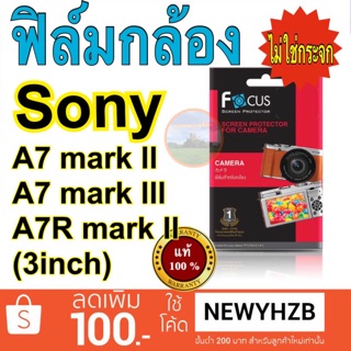 สินค้า ฟิล์มกล้อง Sony A7 mark ll /A7 mark lll / A7R mark ll 3inch / Sony A7Mark4 IV /Sony size 7x5cm /7.6x4.4 cm ไม่ใช่กระจก