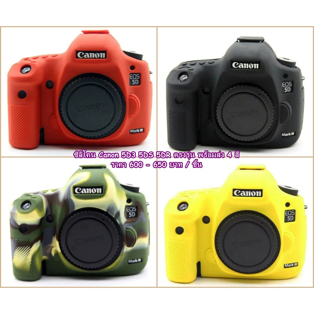 เคสซิลิโคน-canon-5d-mark-iii-5d3-5d-iii-5ds-5dsr-ราคาถูก